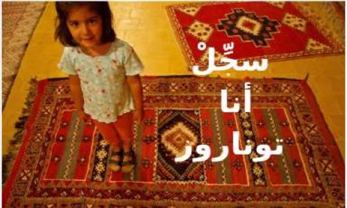 Lever l'interdiction administrative de l'inscription du nom Amazigh