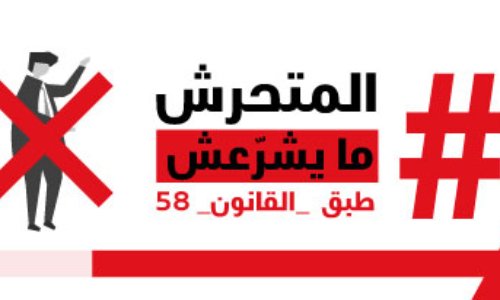 مساندة للتلميذة ضحية التحرش الجنسي/ Supporting the victim of sexual harassment